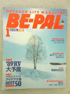 特3 72628★ / BE-PAL ビーパル 1989年1月号 昭和64年1月10日発行 RV大予言 アウトドア・グッズ アイデア大賞 真冬のスター・ウォッチング