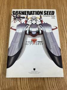 GジェネSEED　コンプリートガイド