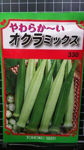 ３袋セット オクラ ミックス やわらか～い 種 郵便は送料無料