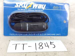 TT-1845　skyway　SE-1　ダイバーシティ　等　TVアンテナ　2本入力用　スイッチング　ユニット　即決品