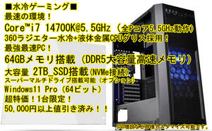 ■最速水冷■i7 14700K@全コア5.4GHz（TB：5.6GHz）,DDR5-64GB,2TB-SSD, クマメタル,ヤフオク初！特別仕様！360サイズ水冷　win11