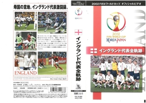 2002 FIFA ワールドカップ　オフィシャルビデオ　イングランド代表全軌跡　ジョン・カビラ　ジャケット破れあり　VHS