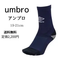 [アンブロ]サッカーソックス ミドル丈 ジュニア 19-21cm ネイビー