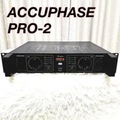 ACCUPHASE アキュフェーズ PRO-2 業務用 パワーアンプ 動作品