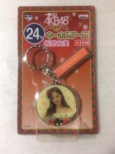 AKB48 一番くじ クリスマス【未開封】24番キーホルダー賞 板野友美 2012年