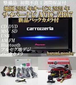 H）付属品豊富☆2022年最終更新地図☆新品バックカメラ付☆AVICーZH07☆CD,DVD,MSV,TV,Bluetooth☆アンテナセット新品☆オービス2023年