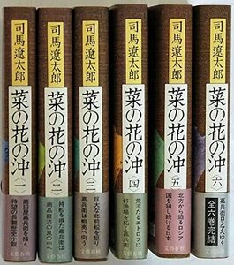 【中古】 菜の花の沖 全6巻完結セット