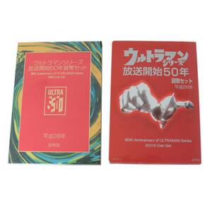 【中古】 ウルトラマンシリーズ放送開始50年貨幣セット 2016 額面666円 NT 美品