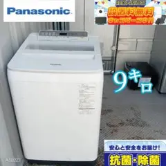 ●送料設置無料　Panasonic　洗濯機　9㌔　単身用　家庭用