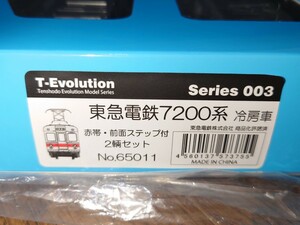 天賞堂 T-Evolution 東急電鉄 7200系 冷房車 赤帯・前面ステップ付 2両セット