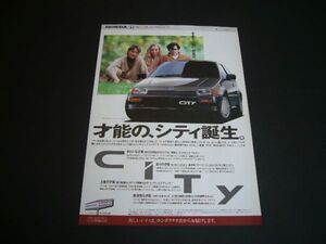 2代目 シティ GA1 誕生 広告 A4サイズ　検：ポスター カタログ