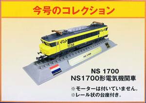 FM36 デルプラド　世界の鉄道　コレクション　Nゲージサイズ　【自宅保管品・未開封品】　NS1700形電気機関車