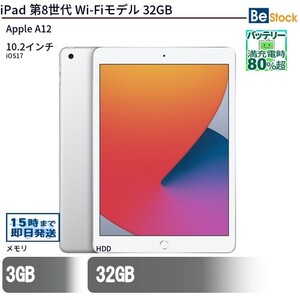 中古 タブレット iPad 第8世代 Wi-Fiモデル 32GB 本体 10.2インチ iOS17 Apple アップル 6ヶ月保証