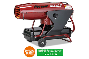 ホットガン 静岡製機 HG-MAXD3 熱風式ヒーター 50/60hz兼用型 42kw 加熱ヒーター 業務用