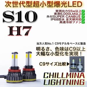 H7 LED ヘッドライト S10 6000k 爆光 4面 小型 防水 55wLEDフォグランプ LED 爆光 LEDヘッドライト ホワイト IP68 COB C9上位モデル CANBUS