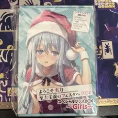 よう実フェスタ2024 スペシャルBOX Girls