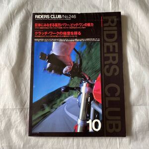 ■RC■ホンダＢＩＧ－１■ホンダCB100SUPER FOUR■デザイン開発秘話■1994年