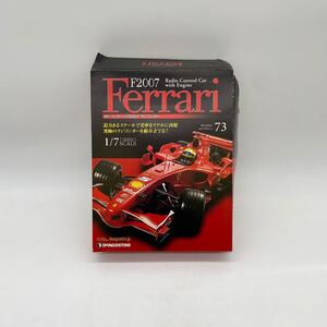 ■【売り切り】DeAGOSTINI（デアゴスティーニ）1/7scale全長67cm 『フェラーリ F2007 ラジコンカー』73号