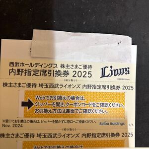 西武ライオンズ ベルーナドーム内野指定席五枚