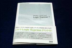 大津真【Logic Express 7】BASIC MASTER■ビー.エヌ.エヌ新社-2005年初版+帯■MIDIシーケンス,Apple Loops,オーディオを自在に使いこなす