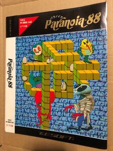 パラノイア-88 Paranoia-88 PC-8801mkII 5インチFD 超レア レトロゲーム T&E SOFT フロッピーディスク 1984年 現状品当時物ケース無