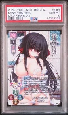 PSA10 霧島沙耶　KR リセ lycee まどそふと　②