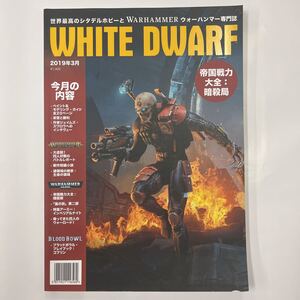 即決 ホワイトドワーフ Warhammer 40k GAMES WORKSHOP WHITE DWARF 2019年3月号 書籍 在庫2