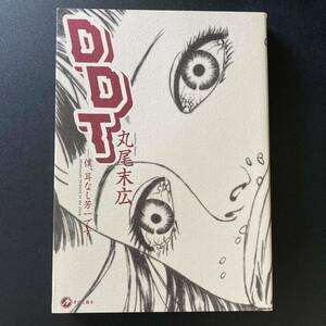 DDT : 僕、耳なし芳一です / 丸尾 末広 (著)