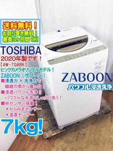 送料無料★2020年製★極上超美品 中古★東芝 7kg ZABOON 浸透力×洗浄力で繊維の奥から真っ白!!洗濯機【AW-7G8BK】EHDJ