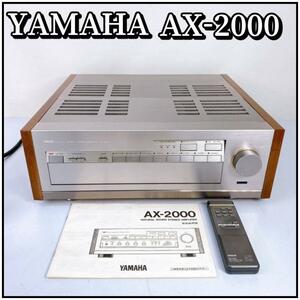 YAMAHA 【AX-2000】 D/Aコンバーター内蔵ステレオプリメインアンプ