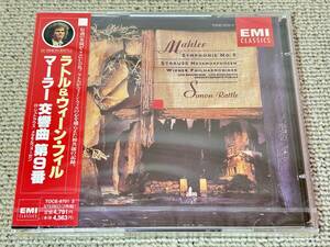 未開封 SEALED 2枚組 マーラー 交響曲第9番 ラトル ウィーンフィル Mahler Symphony No.9 Rattle VPO 左右対抗配置 見本品