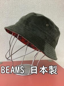 ビームス (BEAMS) オリーブ色コーデュロイハット 裏は赤チェック 日本製