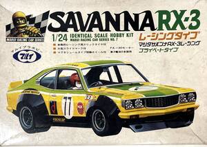 ●マルイ　サバンナRX-3 ワークス●旧車プラモデルマルイマイオオタキニチモ街道レーサーグラチャン●上級者向き●JDMmodelkit