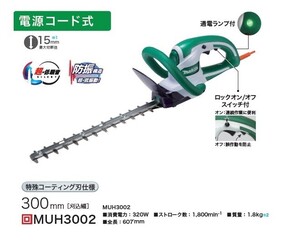 マキタ MUH3002 生垣バリカン 刃物長300mm 上下刃駆動式 特殊コ－テイング刃仕様 消費電力400W AC100V 低振動＆低騒音 ヘッジトリマ 新品