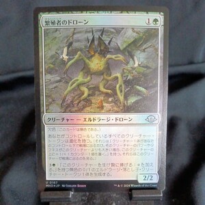 ☆MTG　繁殖者のドローン　MH3