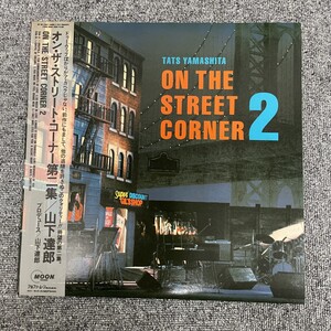 帯ありLP/山下達郎「On The Street Corner 2」/レコード//Moon Records(MOON-25004)/シティポップ/12inch/NF102433