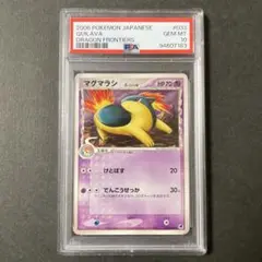 ポケモンカード PCGさいはての攻防 マグマラシ PSA10