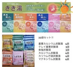 きき湯　入浴剤　22袋セット　バスクリン