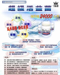 台湾バクテリア 超級活益菌 Super Live Probiotics 100g②