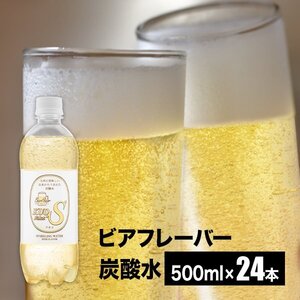 強炭酸水 クオス KUOS 500ml×24本 / ビアフレーバー