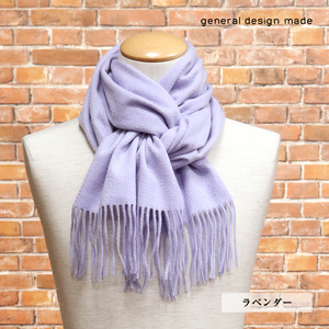 general design made/カシミヤ100％ フリンジ マフラー 無地 高級 上質 ジェネラルデザインメイド 新品/ラベンダー/jh334/