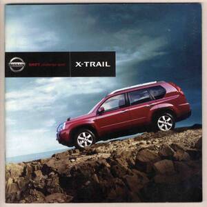 【b3662】07.8 日産エクストレイル X-TRAIL のカタログ