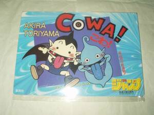 少年ジャンプ 鳥山明 COWA! こわ! 非売品下敷き ワンピース他