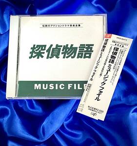 探偵物語 ミュージックファイル●1992年日本盤VPCD80472　松田優作 YUSAKU MATSUDA