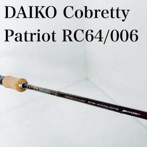 DAIKO Cobretty Patriot ダイコー RC64/006