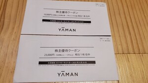 ヤーマン　株主優待　クーポン　33000円分　2025/4/30まで有効