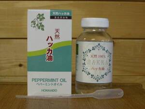 北海道　天然ハッカ油　ペパーミントオイル　食品添加物　200ml