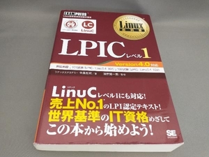 LPICレベル1 Version4.0対応 中島能和:著