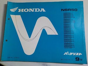 ｈ3533◆HONDA ホンダ パーツカタログ NSR50 (AC10-100・110・120・130・140・150・160) 平成6年1月☆