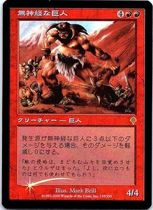 FOIL/無神経な巨人/Callous Giant/インベイジョン/日本語版/MTG１枚 [FC]